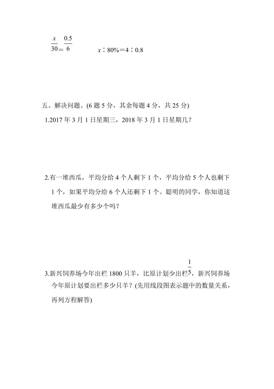 北师版小学数学六年级下册总复习(一)_第5页