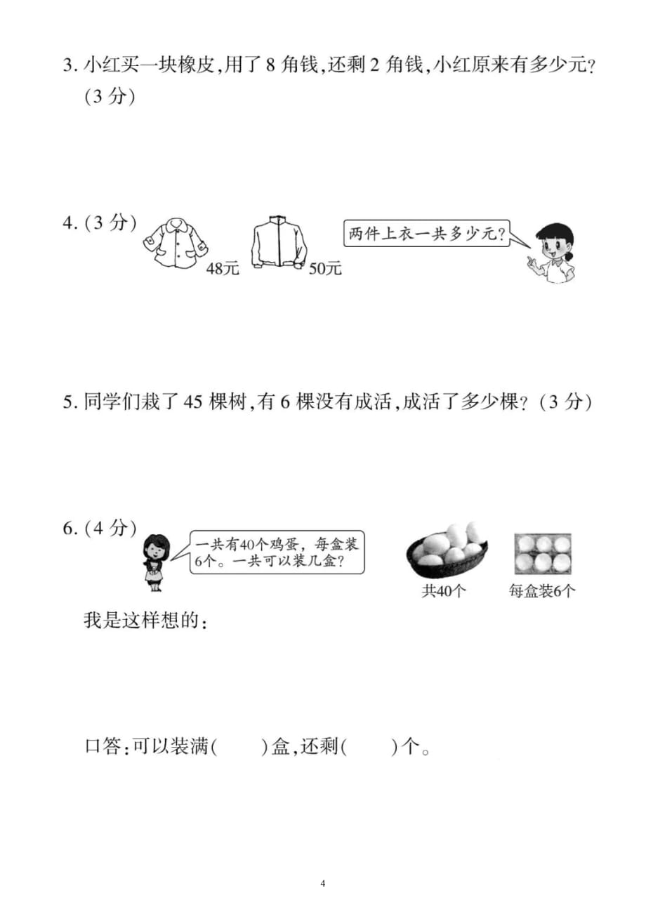 小学数学人教版一年级下册《数与计算》专项检测题（附参考答案）_第4页