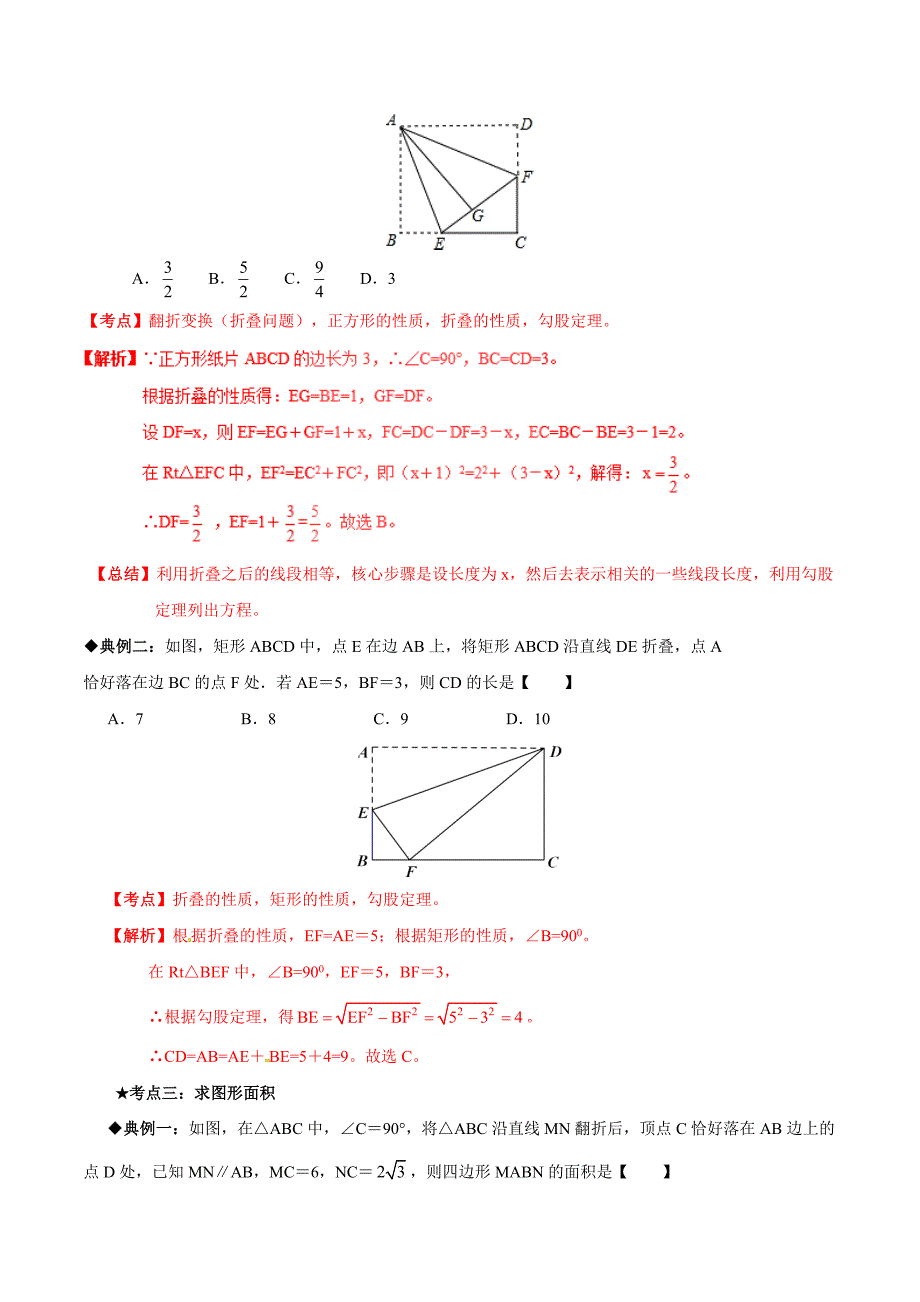 中考数学专项——图形折叠问题_第3页