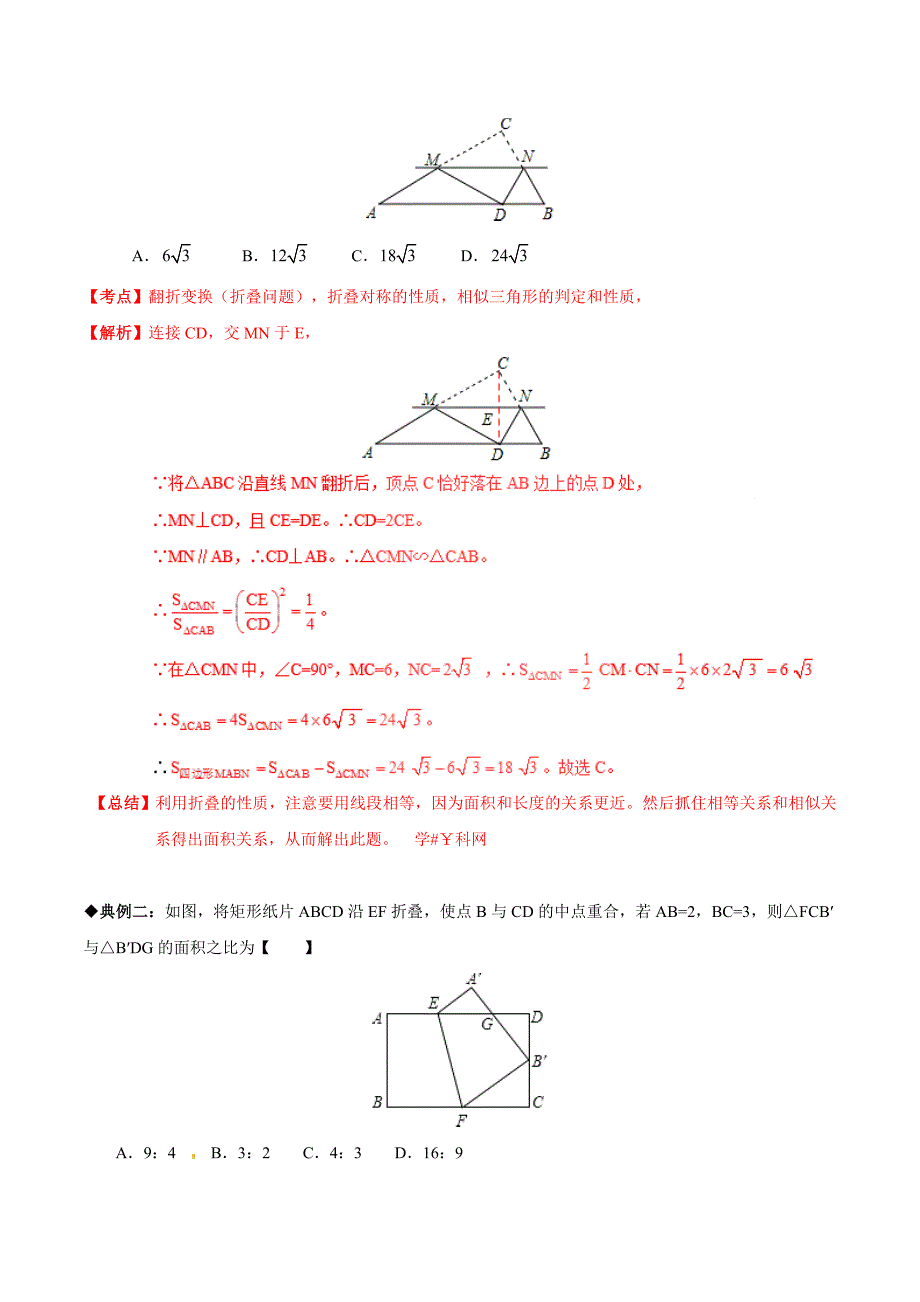中考数学专项——图形折叠问题_第4页