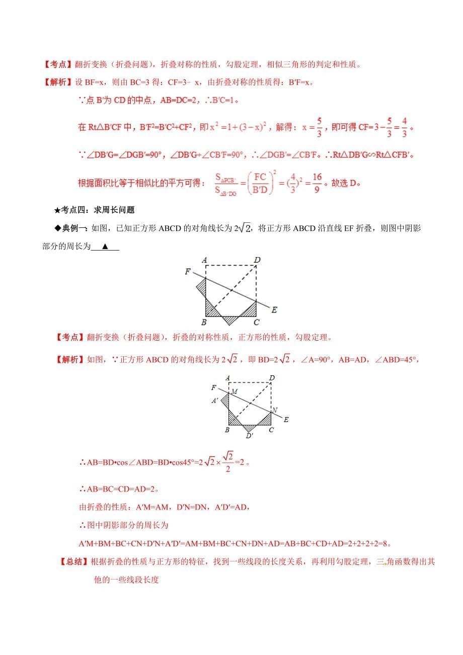 中考数学专项——图形折叠问题_第5页
