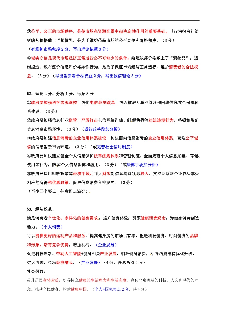 河北省高三政治考试答案_第2页