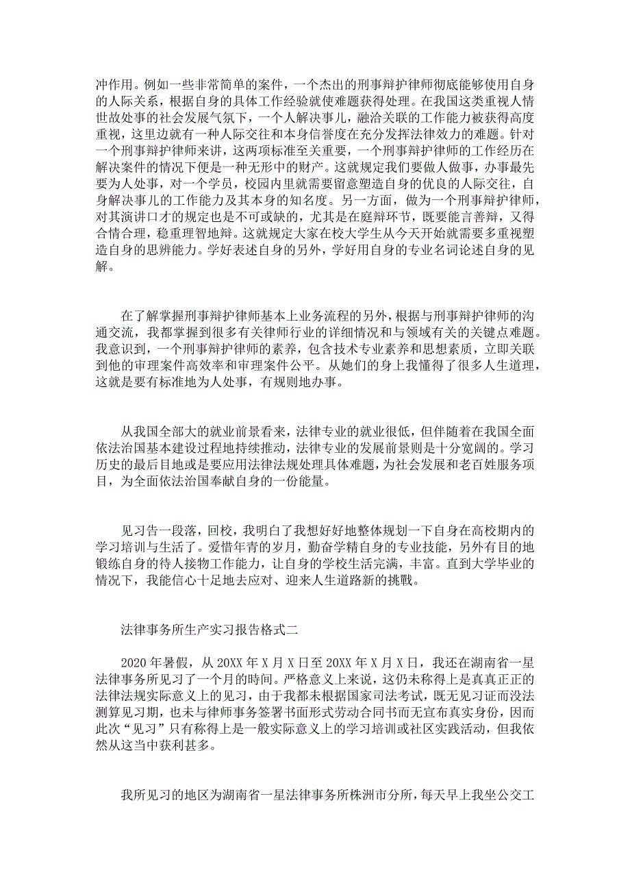 法律事务所生产实习报告格式（4篇）_第2页