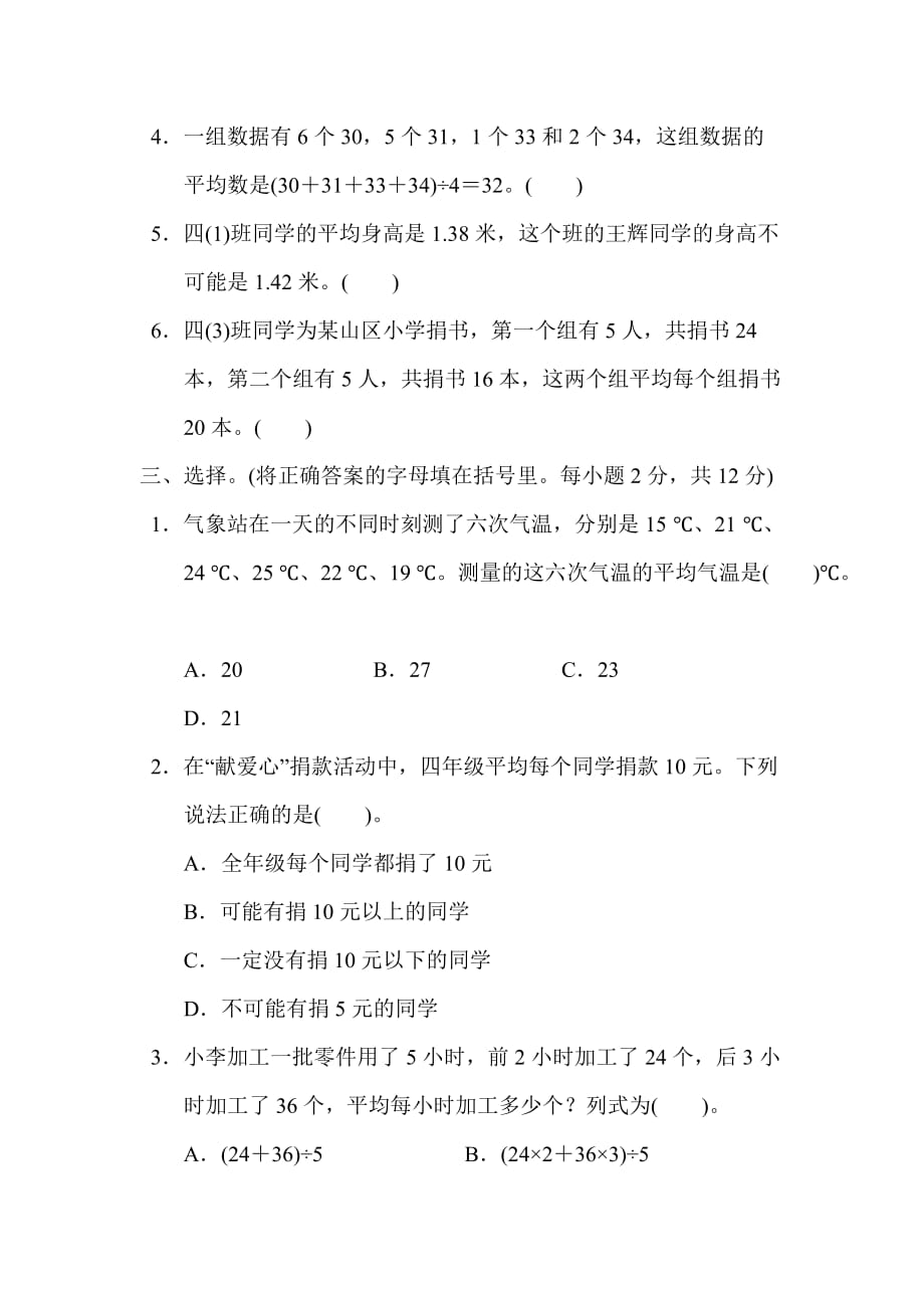 青岛版4年级数学下册第八单元过关检测卷_第2页