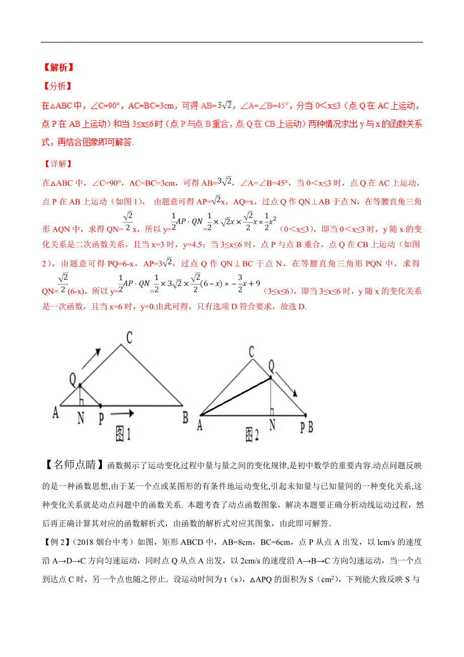 中考数学——选择填空压轴之动点函数图象问题_第2页