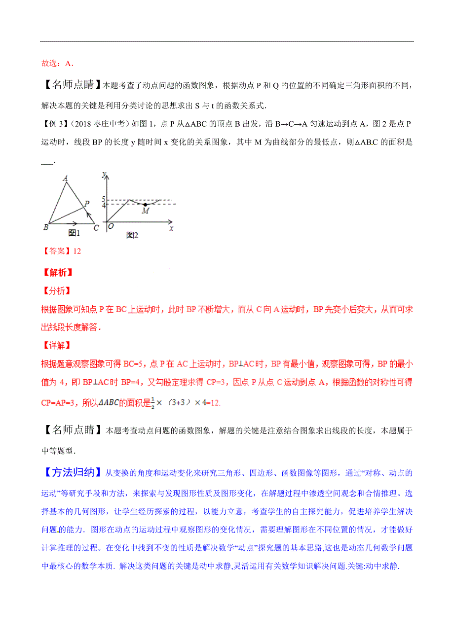 中考数学——选择填空压轴之动点函数图象问题_第4页