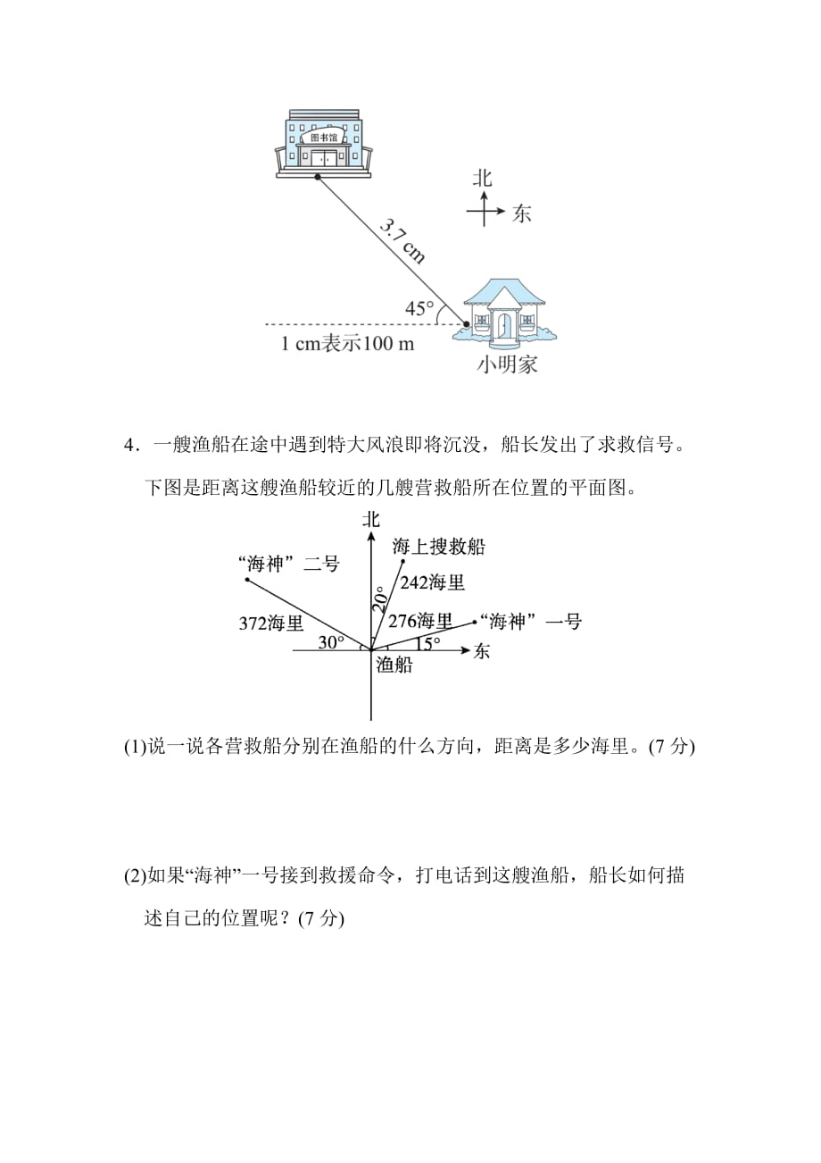 北师版小学数学五年级下册周测培优卷10确定位置的能力检测卷_第4页