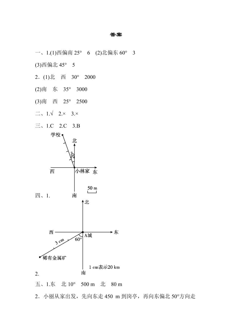 北师版小学数学五年级下册周测培优卷10确定位置的能力检测卷_第5页