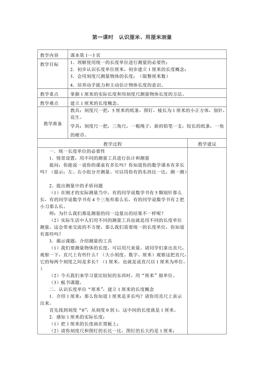 新课标人教版二年级上册数学第一单元教案(总8页)_第2页