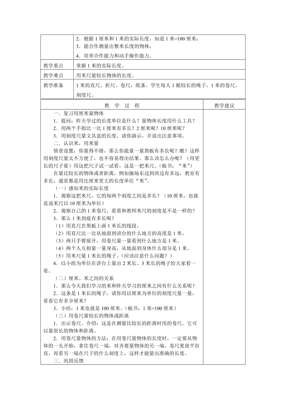 新课标人教版二年级上册数学第一单元教案(总8页)_第4页