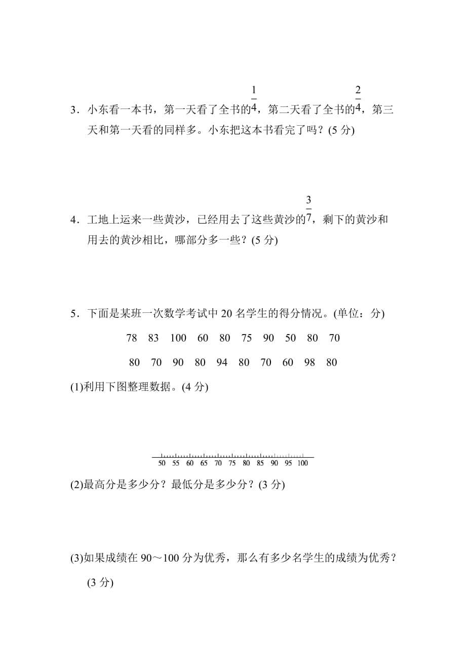 北师版小学数学三年级下册第六、七单元过关检测卷_第5页