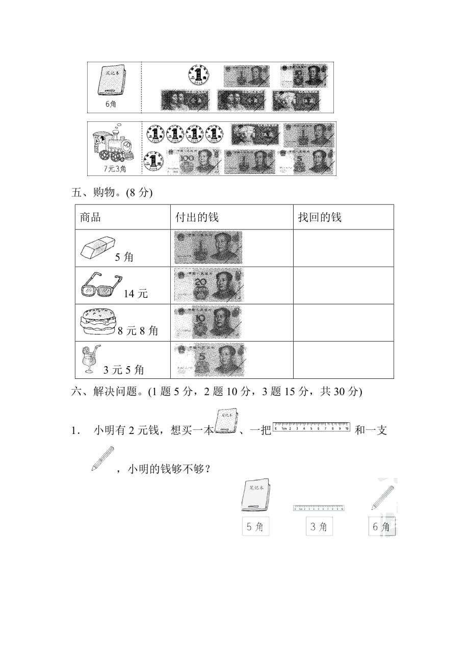 青岛版1年级数学下册第6单元跟踪检测卷_第3页