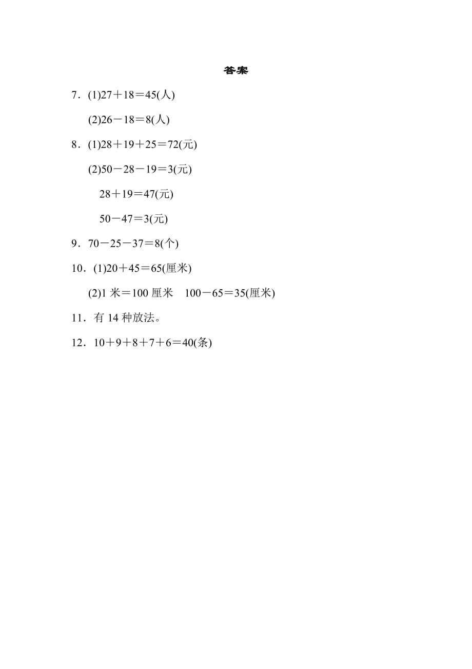 青岛版1年级数学下册题型突破卷6-应用题（二）_第3页