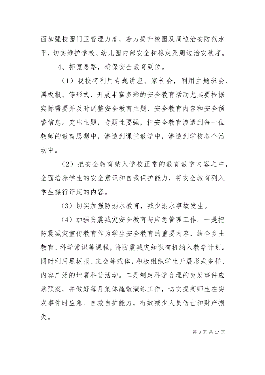 （精选）春学期学校安全工作计划_第3页