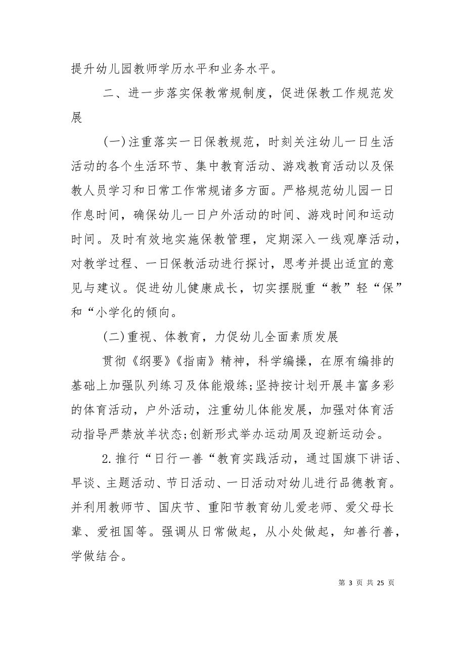 （精选）2022幼儿园秋季保教工作计划_第3页