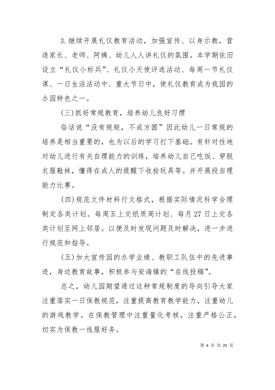 （精选）2022幼儿园秋季保教工作计划_第4页