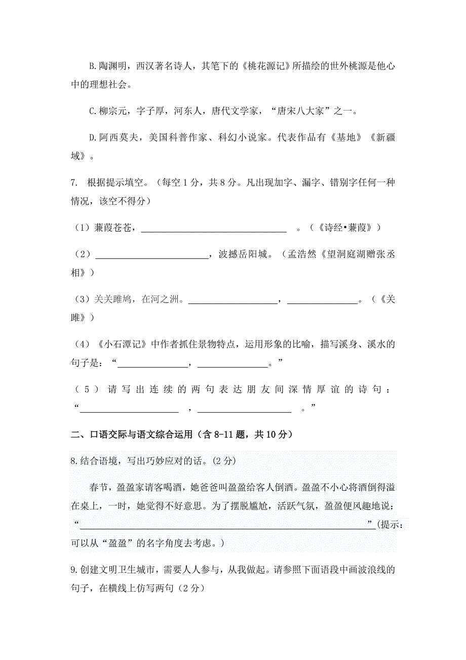 最新部编版八年级下册语文《期末测试卷》及答案解析(总18页)_第3页