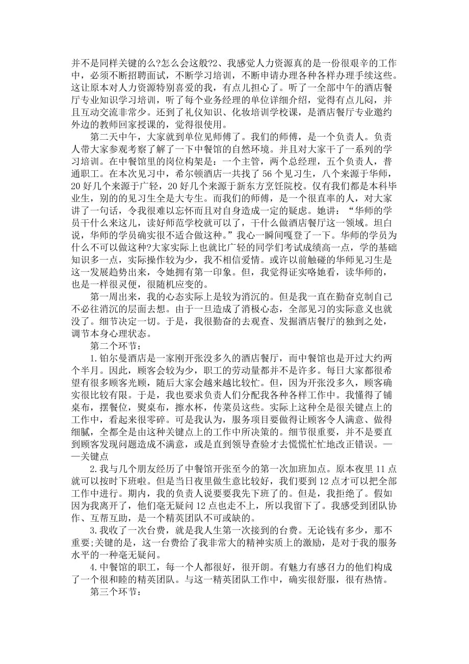 全新的广州广交会见习报告范文_第2页