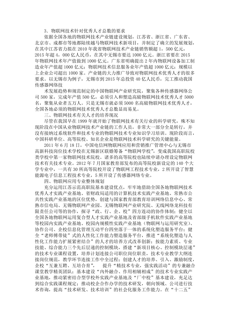 物联网技术产业链调查报告_第3页