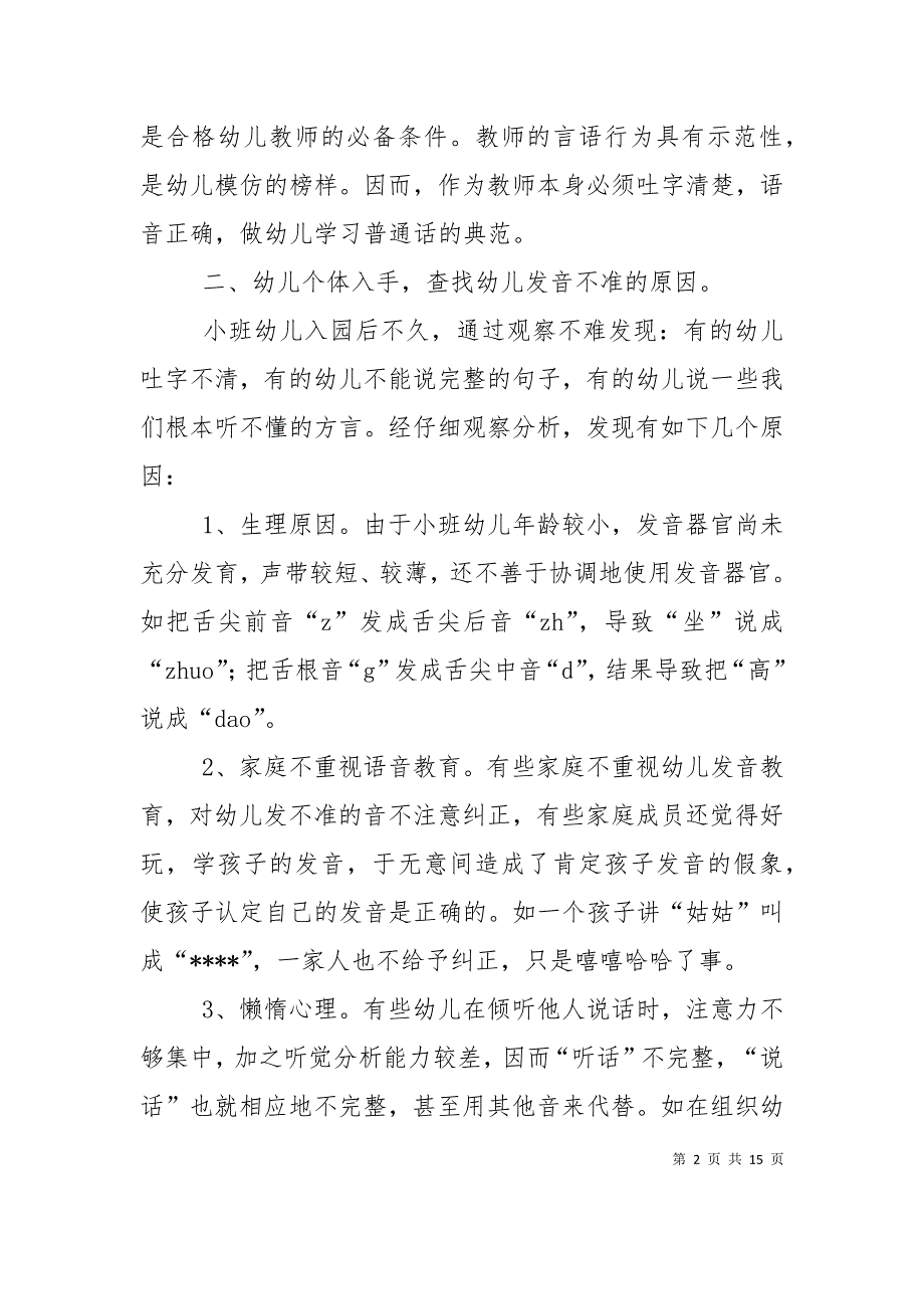 （精选）幼儿园小班语言文字教学工作计划_第2页