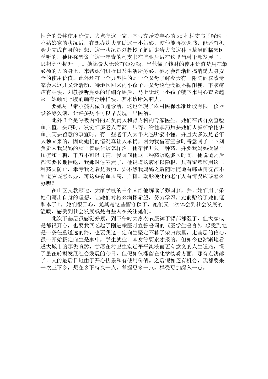 有关三下乡的善心服务项目实践报告_第2页