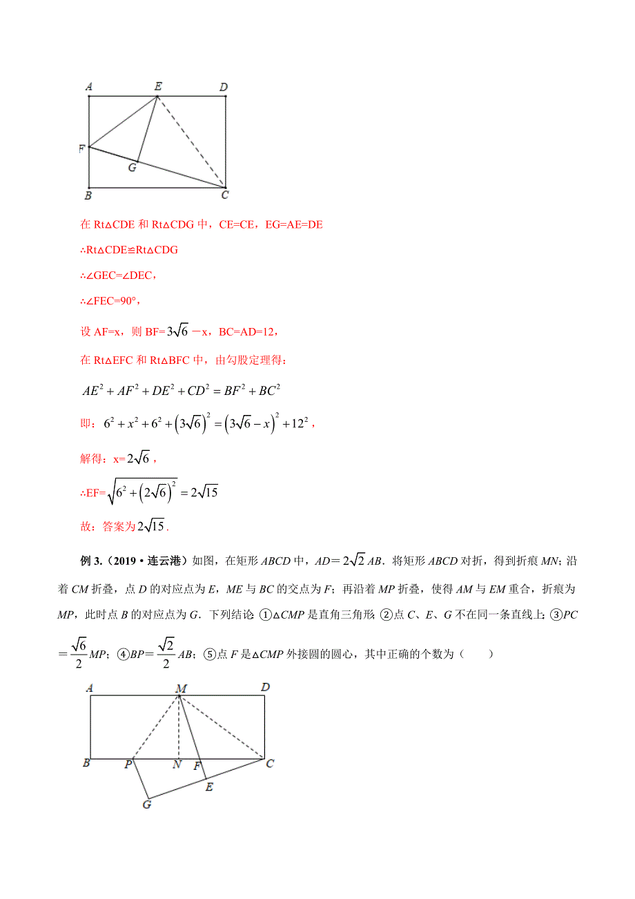 中考数学——动态问题之动点折叠类问题中有关计算题型_第3页