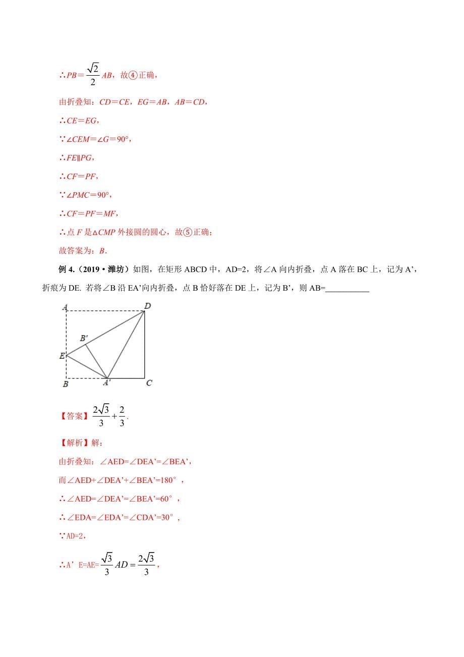 中考数学——动态问题之动点折叠类问题中有关计算题型_第5页