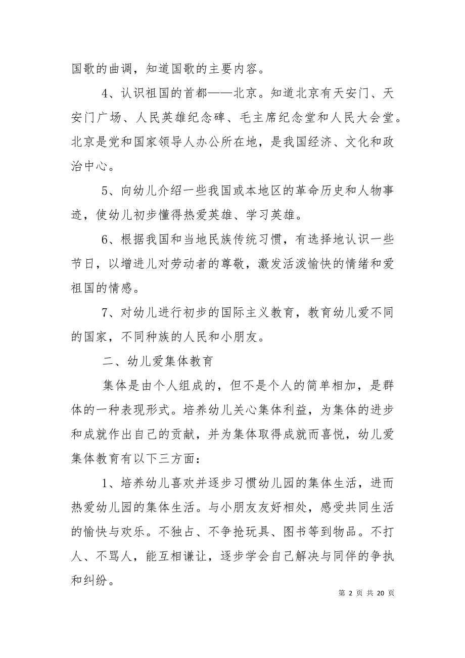 （精选）2022幼儿园学生德育工作计划_第2页