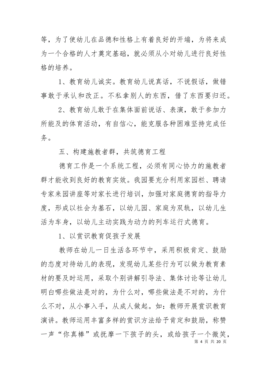 （精选）2022幼儿园学生德育工作计划_第4页