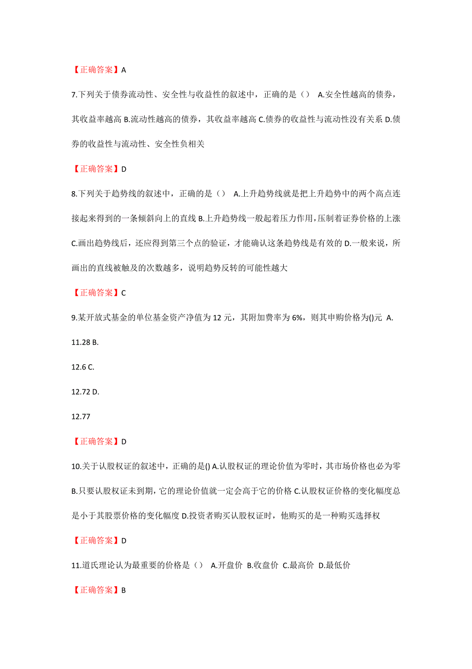 (奥鹏川农答案)四川农大《证券投资(本科)》21年6月作业考核_第2页