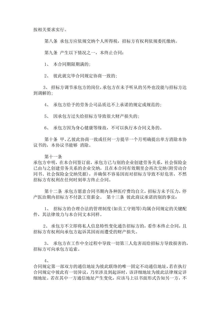 职工聘请合同范本 职工用工合同协议书范本_第3页