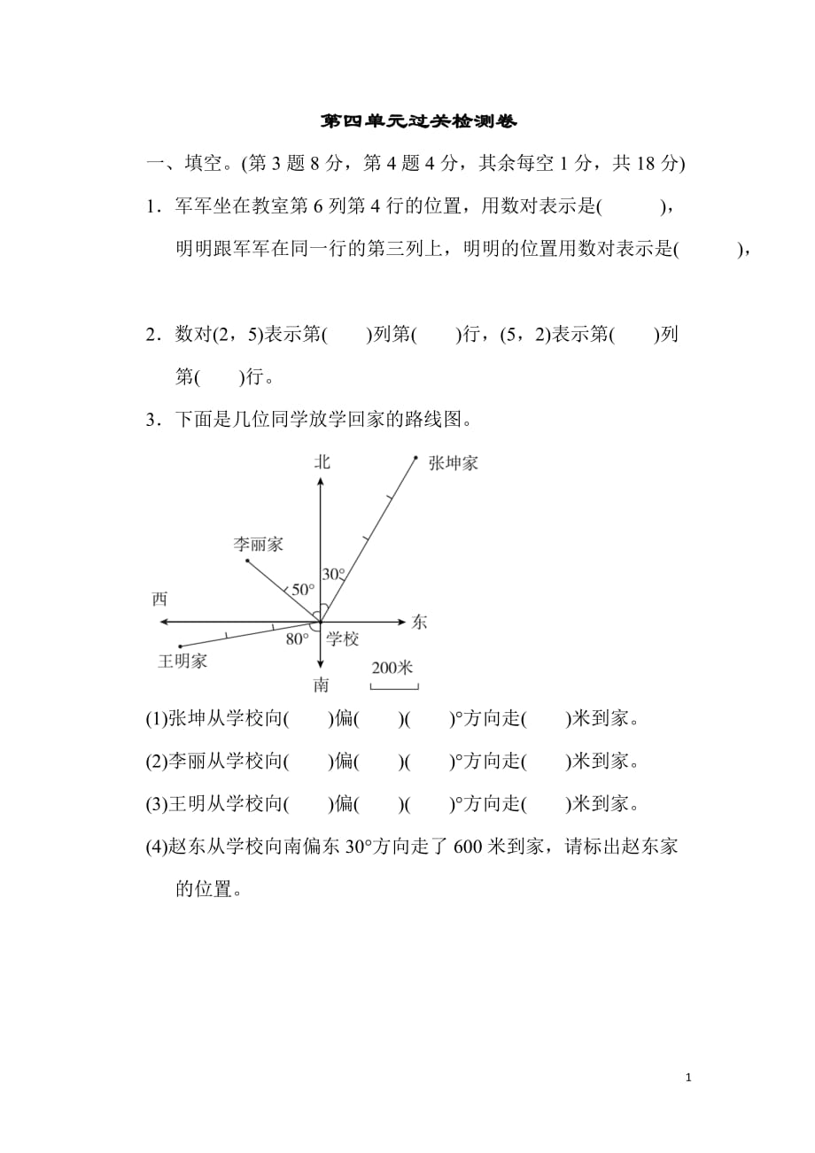 青岛版5年级数学下册第四单元过关检测卷_第1页