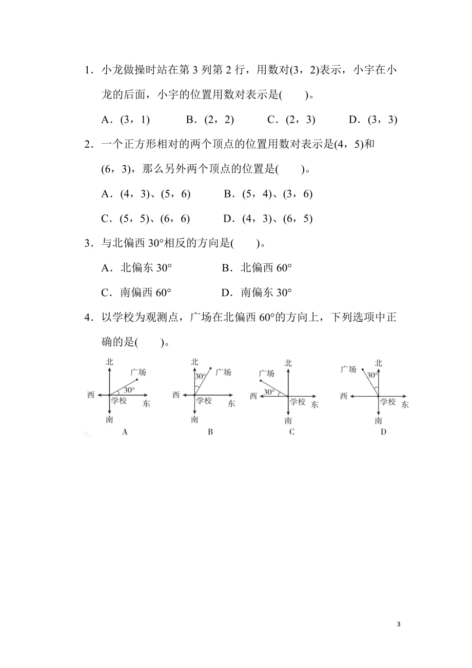 青岛版5年级数学下册第四单元过关检测卷_第3页