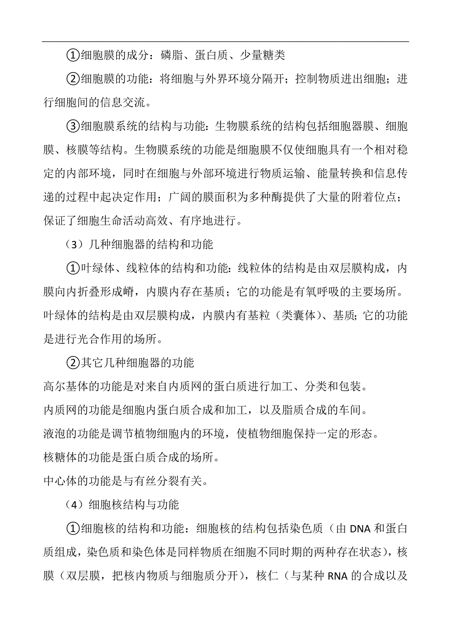 2021届高考生物一轮复习必备基础知识点全部汇总清单（完整版）_第4页