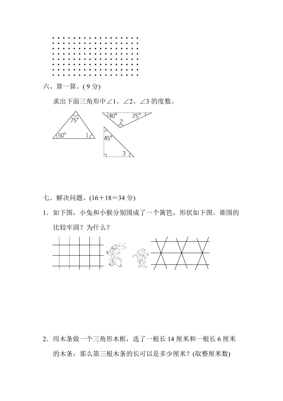 青岛版4年级数学下册周测培优卷5_第4页