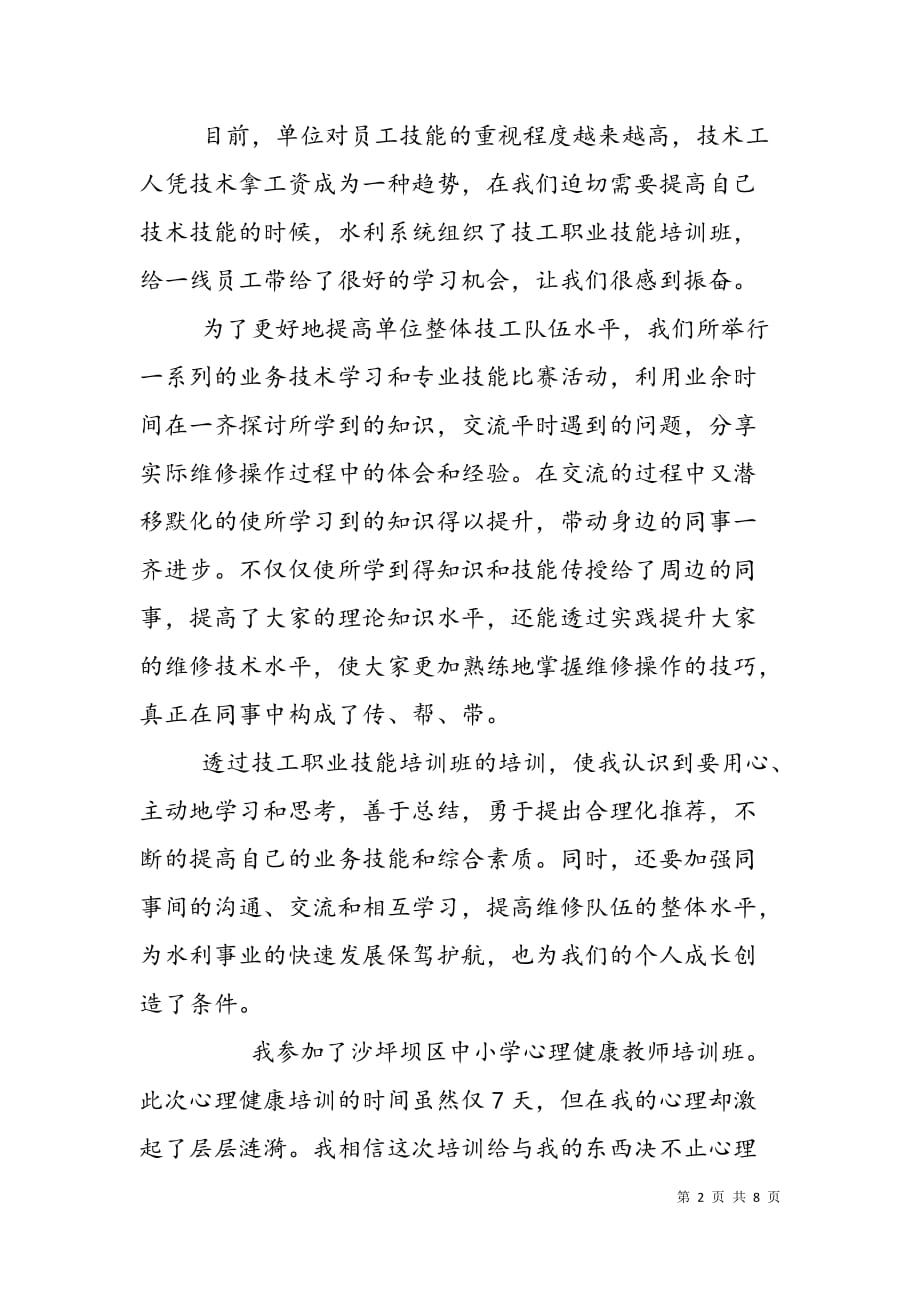 业务能力培训心得体会范文参考_第2页