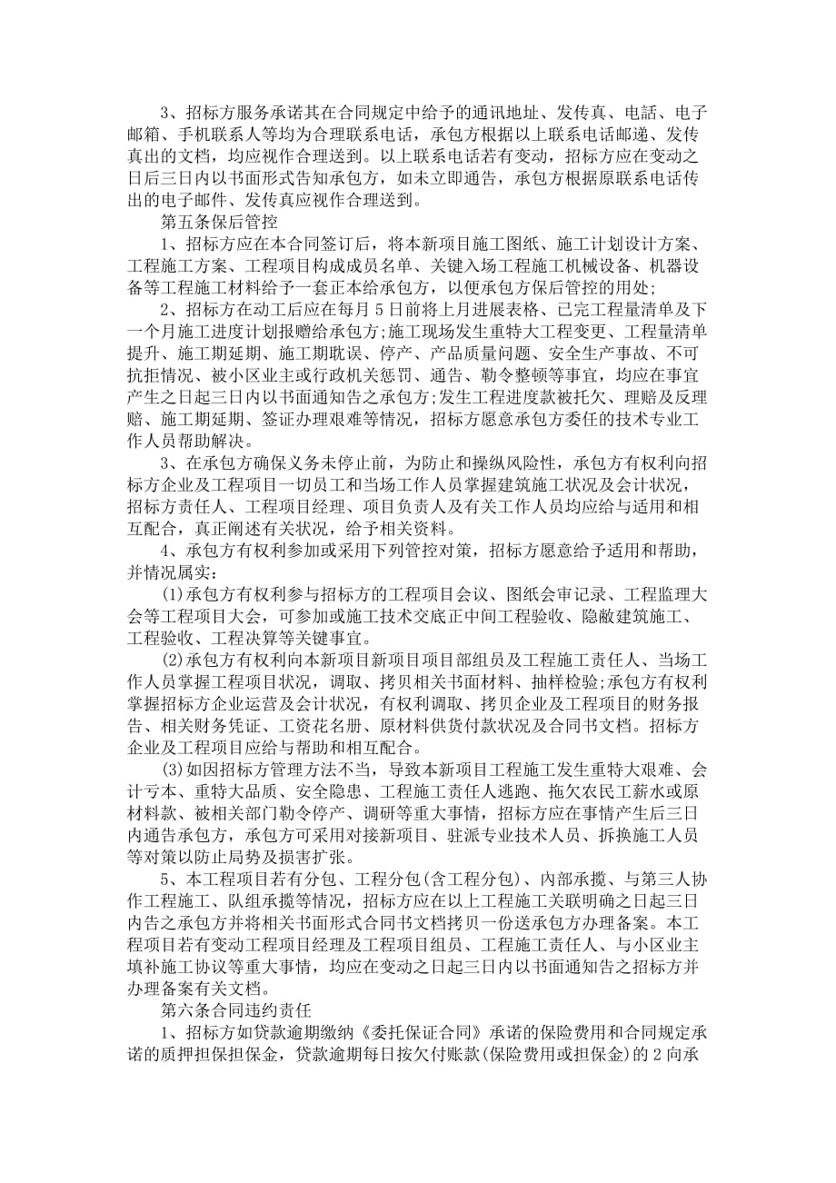 反担保合同_12_第4页