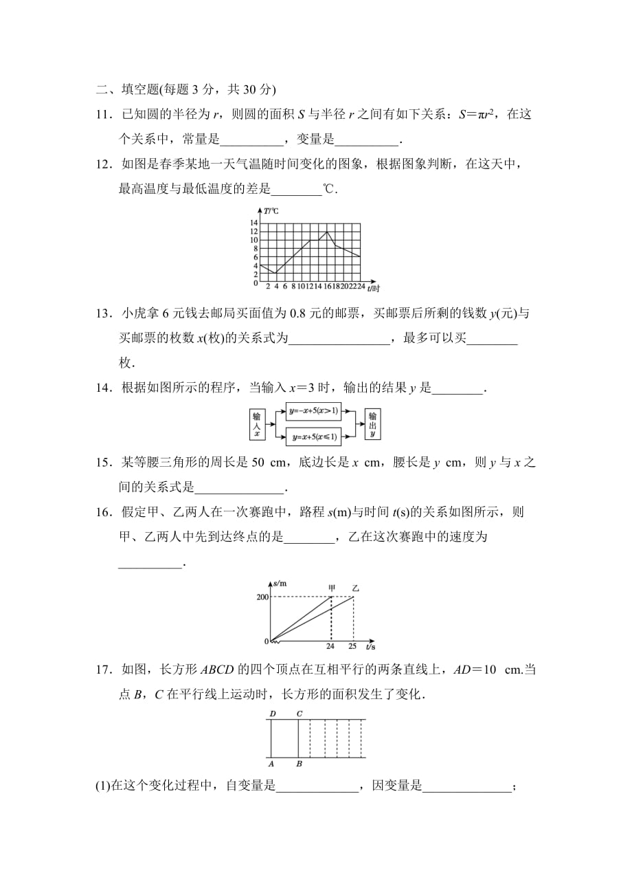 北师版七年级数学下册第三章达标测试卷2_第3页