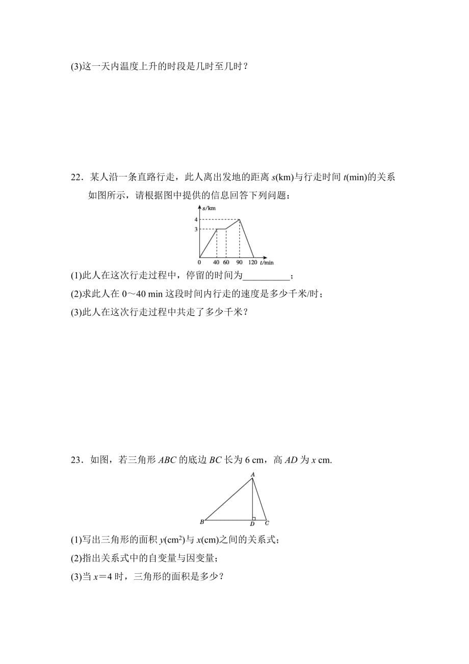 北师版七年级数学下册第三章达标测试卷2_第5页