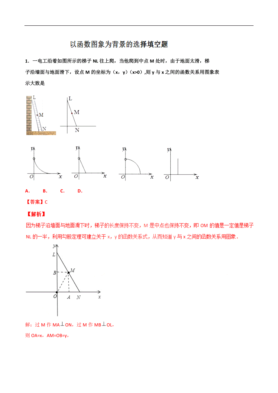 中考数学——选择填空压轴之函数图象_第1页