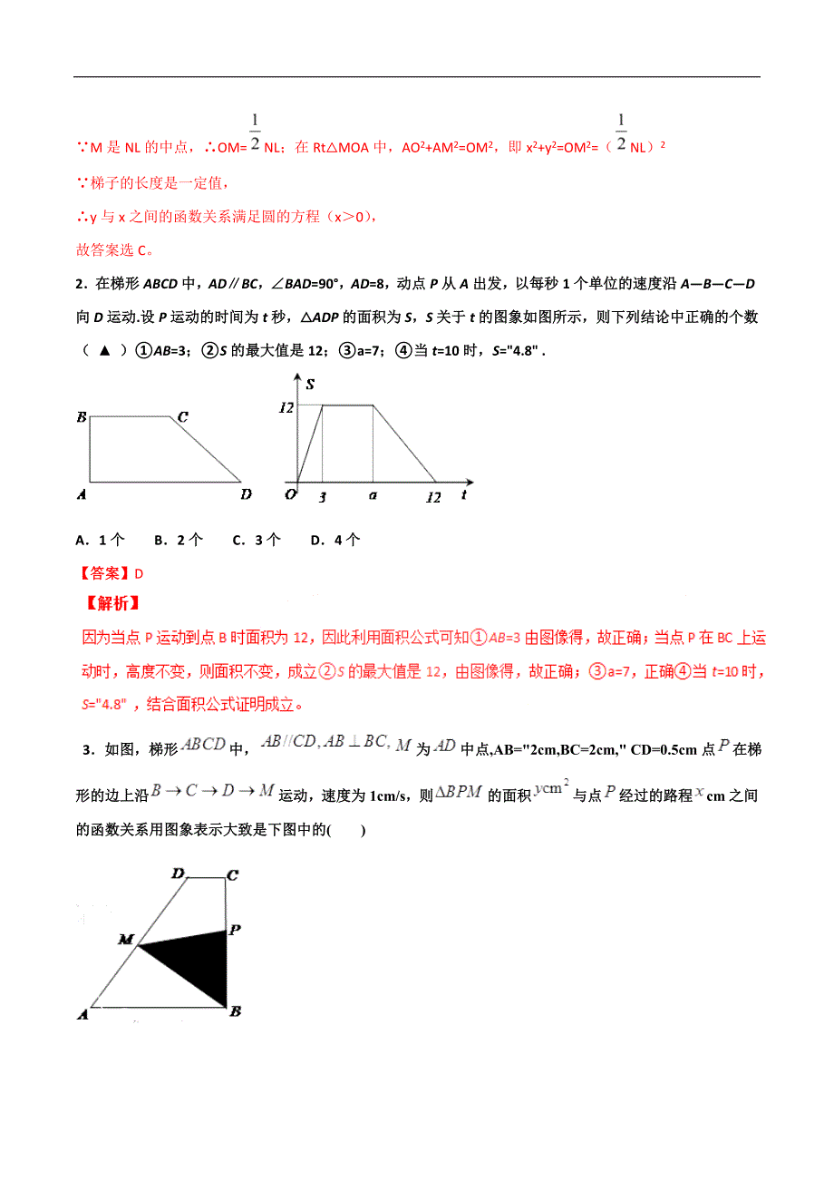 中考数学——选择填空压轴之函数图象_第2页