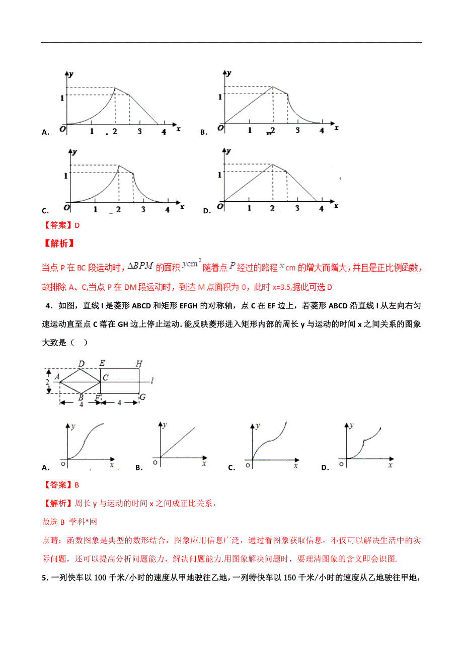 中考数学——选择填空压轴之函数图象_第3页