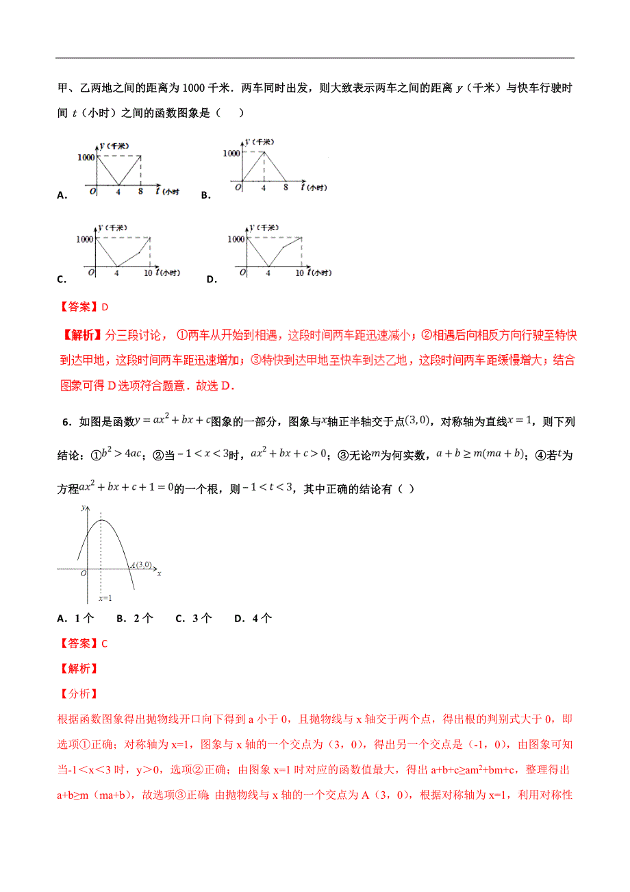中考数学——选择填空压轴之函数图象_第4页