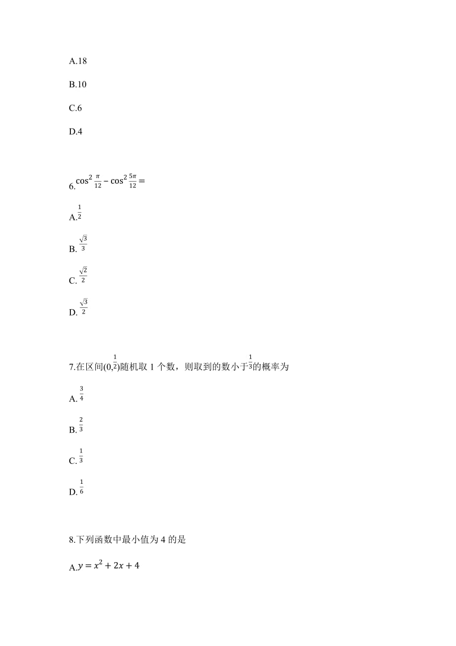 2021年全国乙卷文科数学河南省高考真题（精校版）_第3页