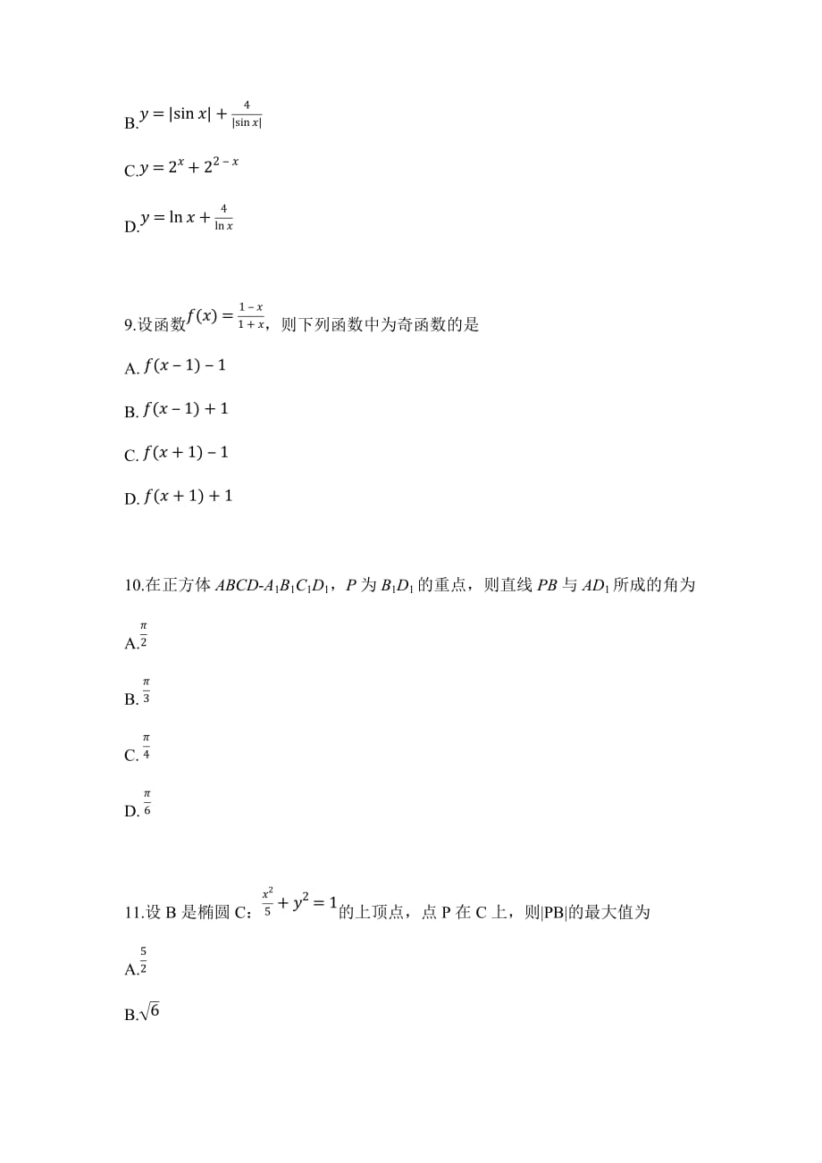 2021年全国乙卷文科数学河南省高考真题（精校版）_第4页