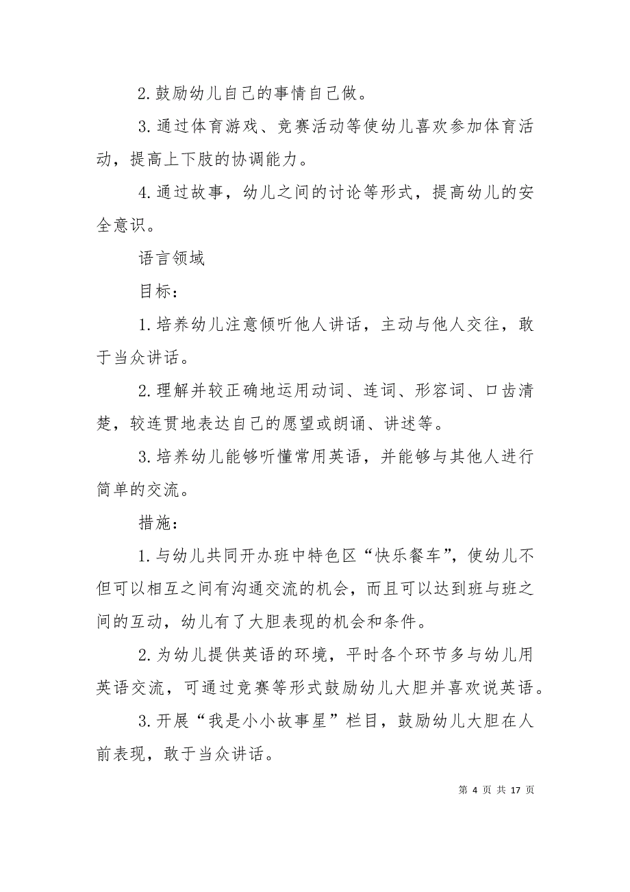 （精选）幼儿园班级保教工作计划范本_第4页