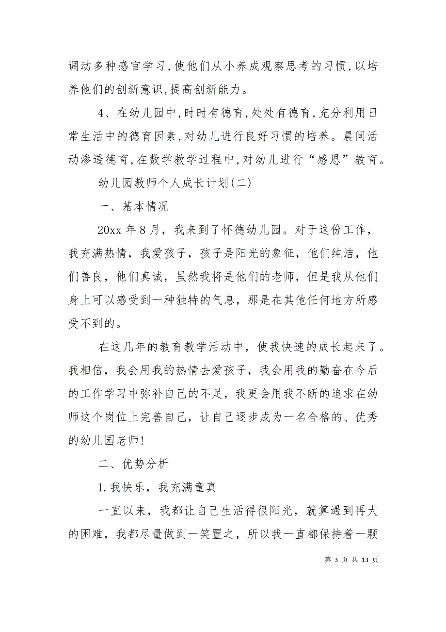 （精选）幼儿园教师个人成长计划_第3页