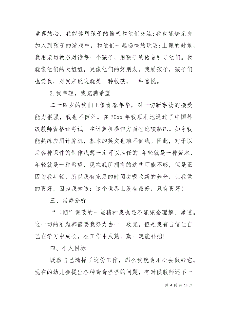 （精选）幼儿园教师个人成长计划_第4页