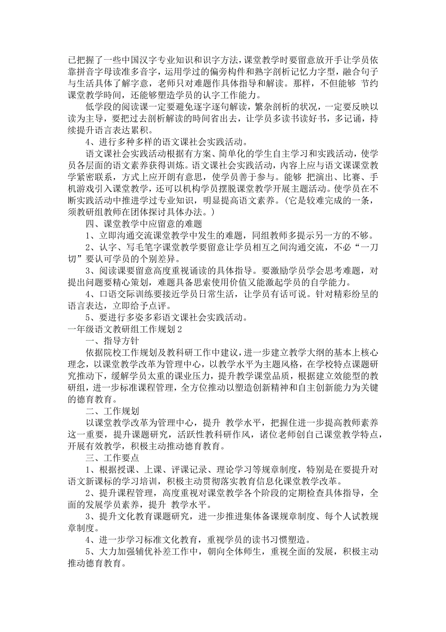 一年级语文教研组工作规划 (2)_第2页