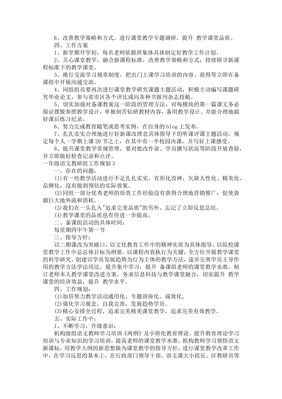 一年级语文教研组工作规划 (2)_第3页